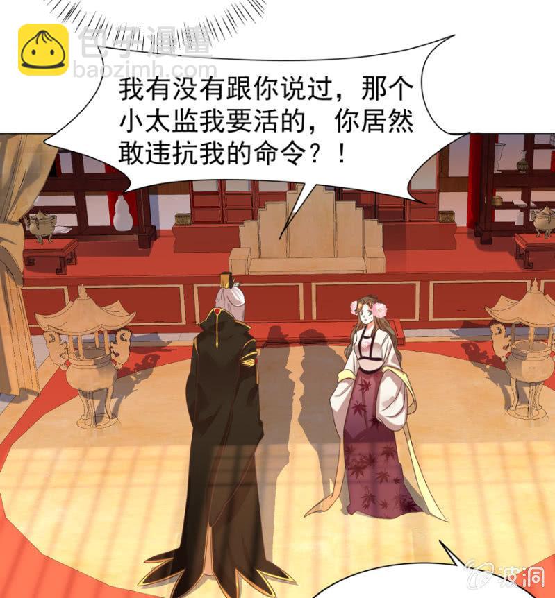 《王爷爱上“公公”》主动出击 第17页