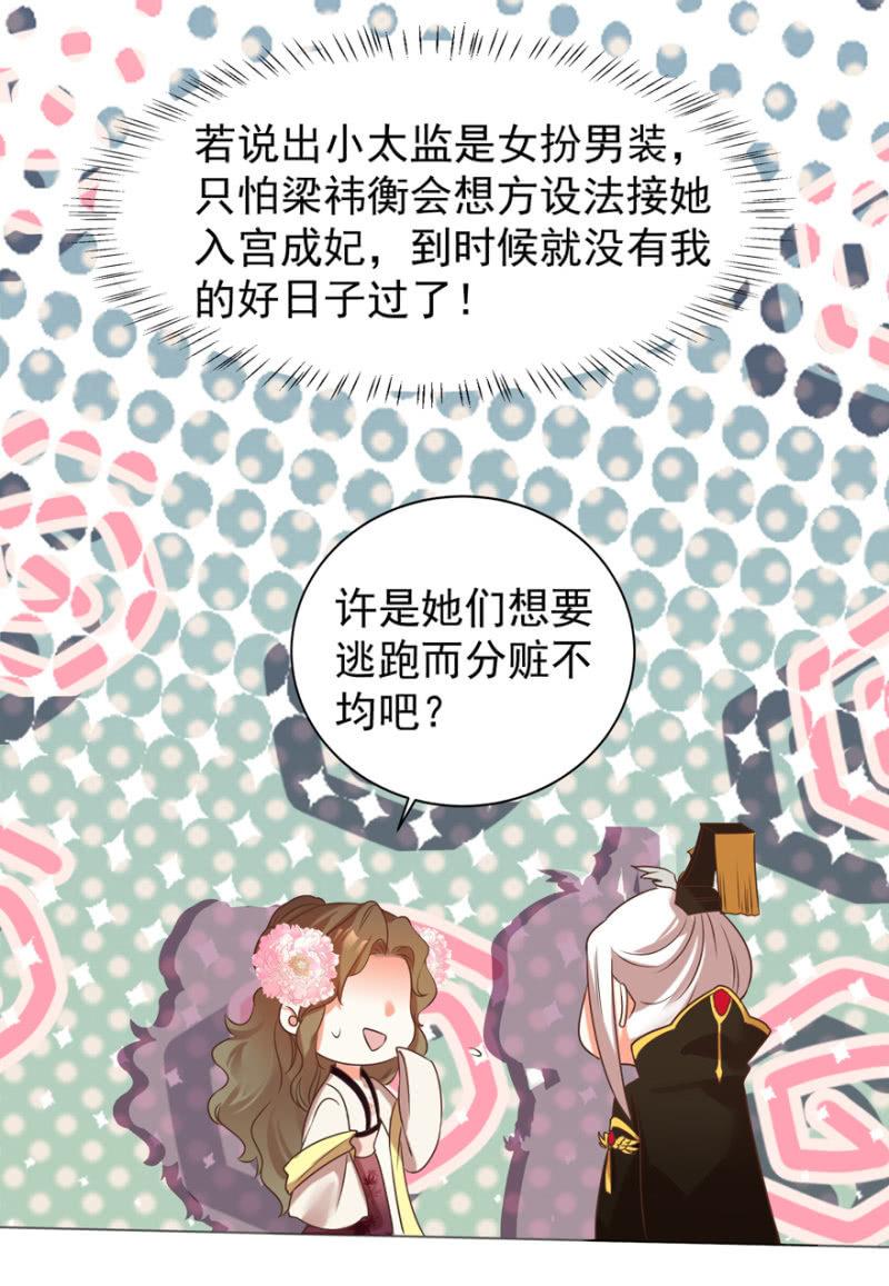 《王爷爱上“公公”》主动出击 第23页
