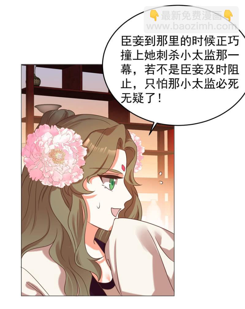 《王爷爱上“公公”》主动出击 第24页