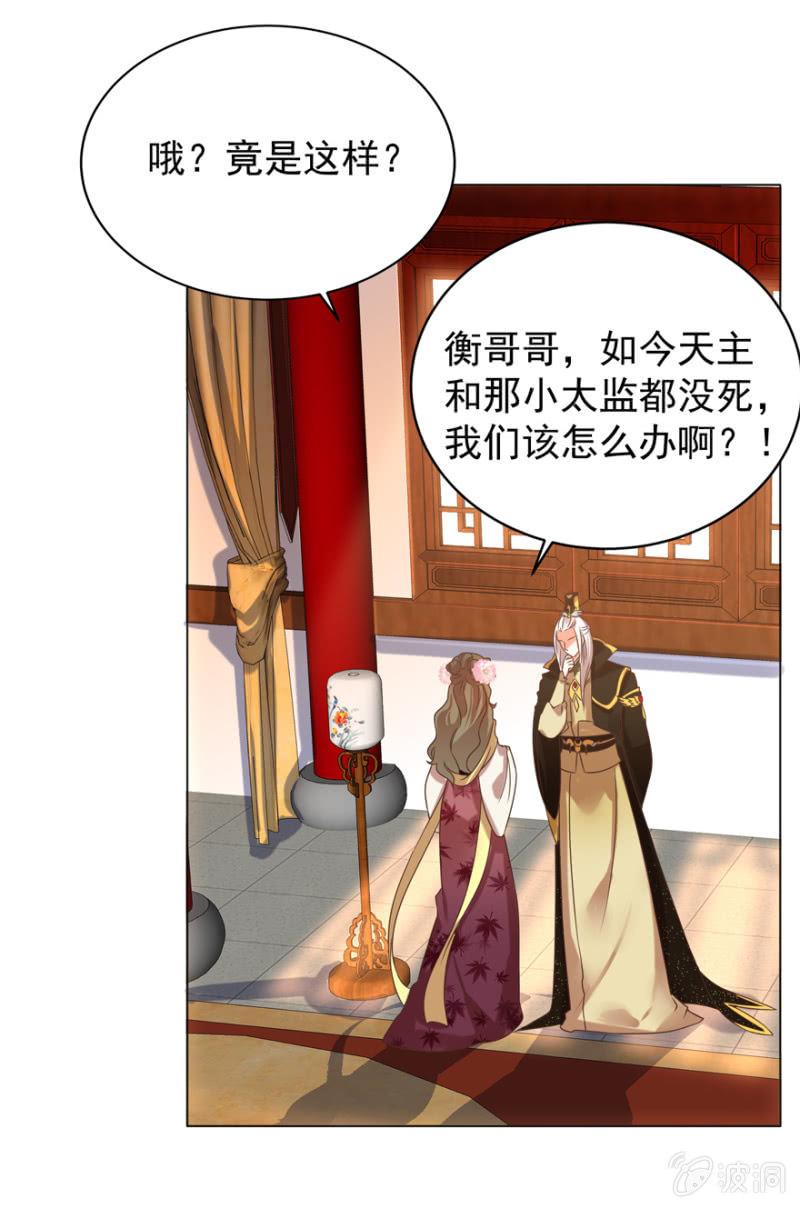 《王爷爱上“公公”》主动出击 第25页