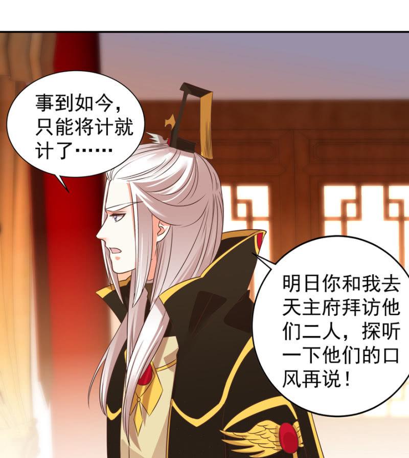 《王爷爱上“公公”》主动出击 第26页