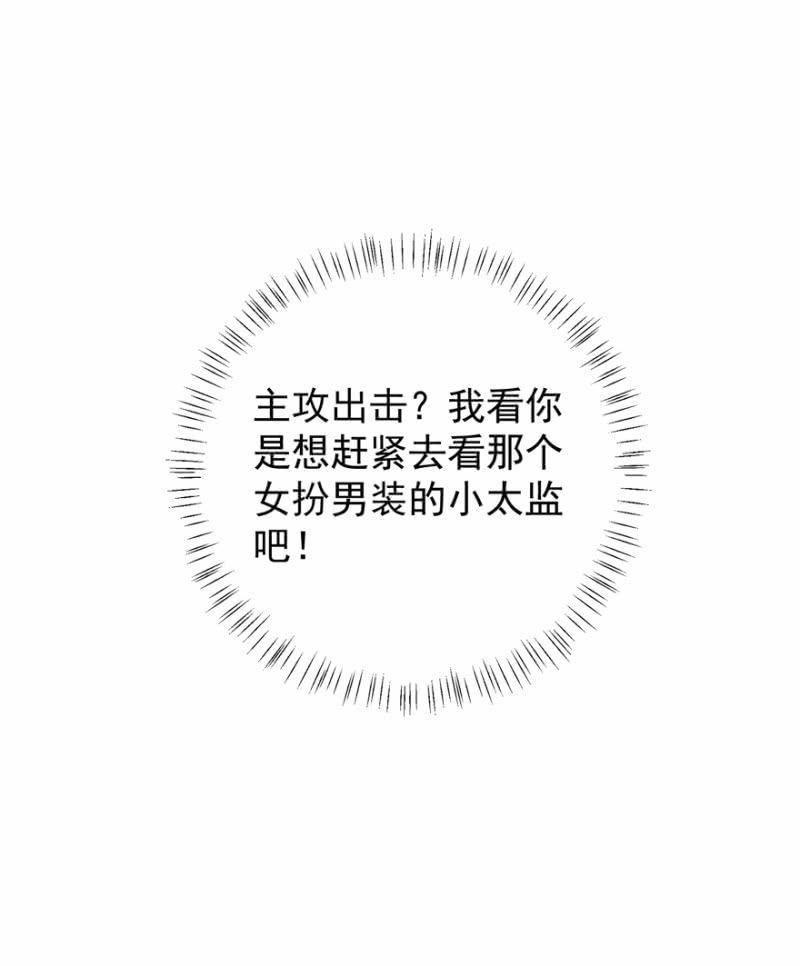《王爷爱上“公公”》主动出击 第30页