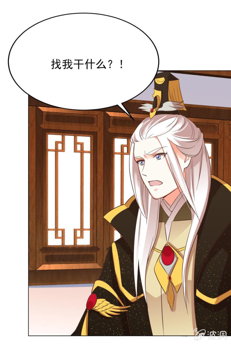 《王爷爱上“公公”》主动出击 第5页