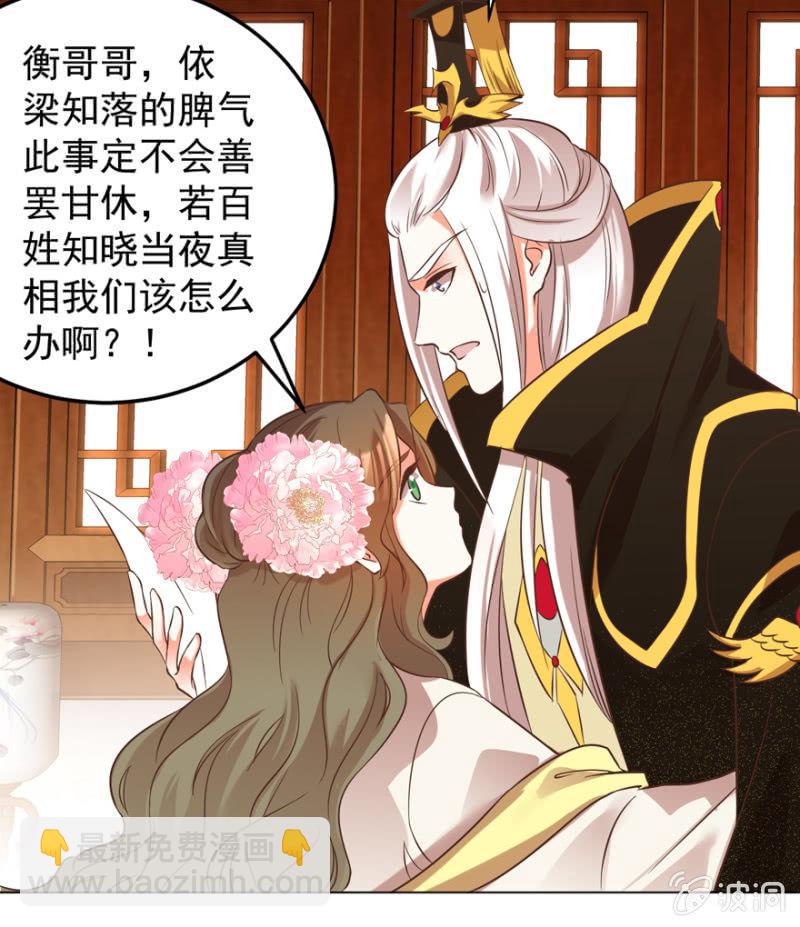 《王爷爱上“公公”》主动出击 第9页