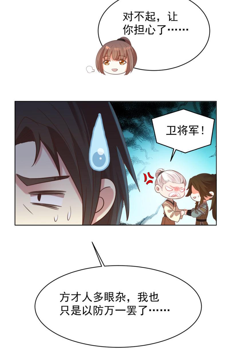 《王爷爱上“公公”》隐瞒消息 第12页