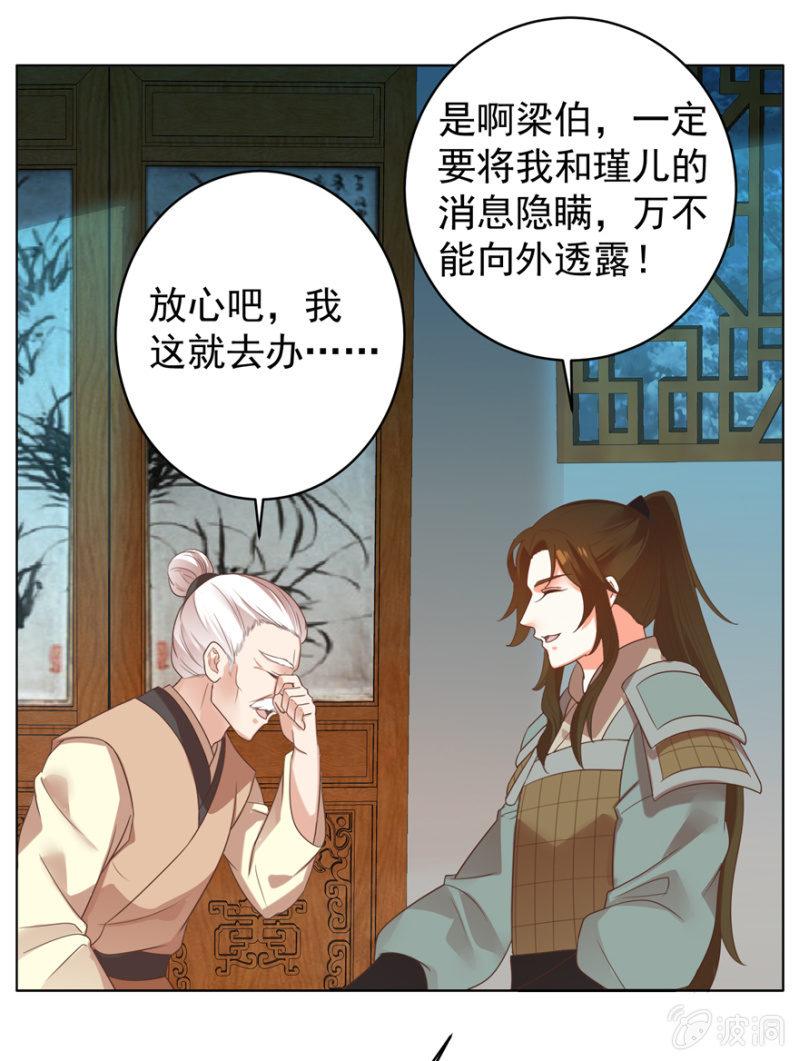 《王爷爱上“公公”》隐瞒消息 第13页