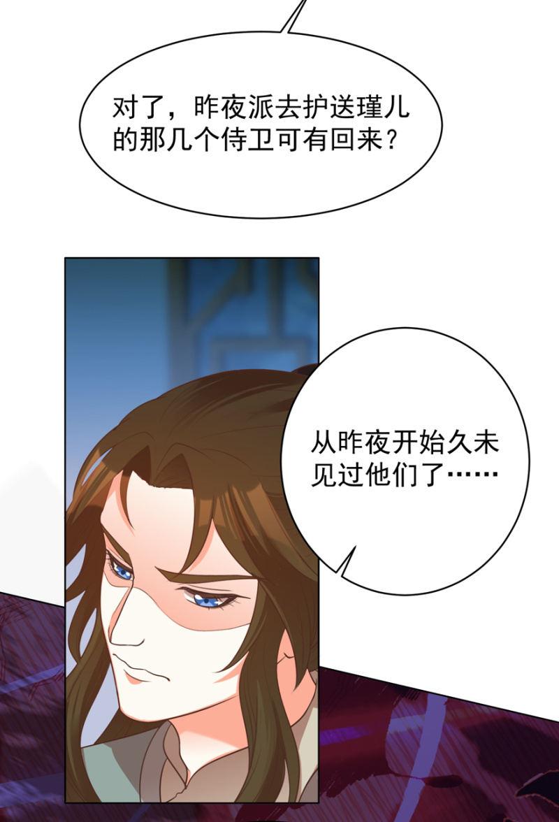《王爷爱上“公公”》隐瞒消息 第14页