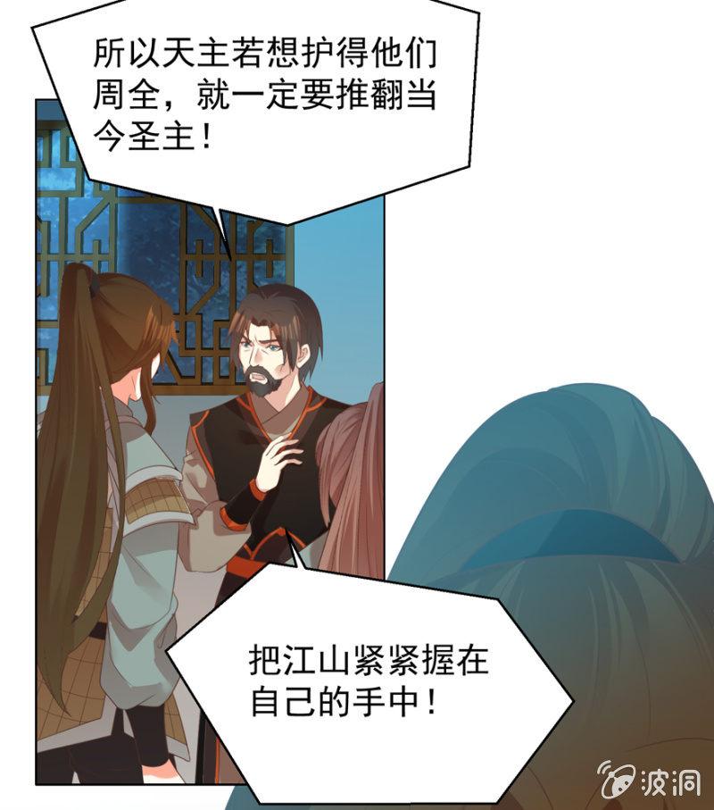 《王爷爱上“公公”》隐瞒消息 第17页