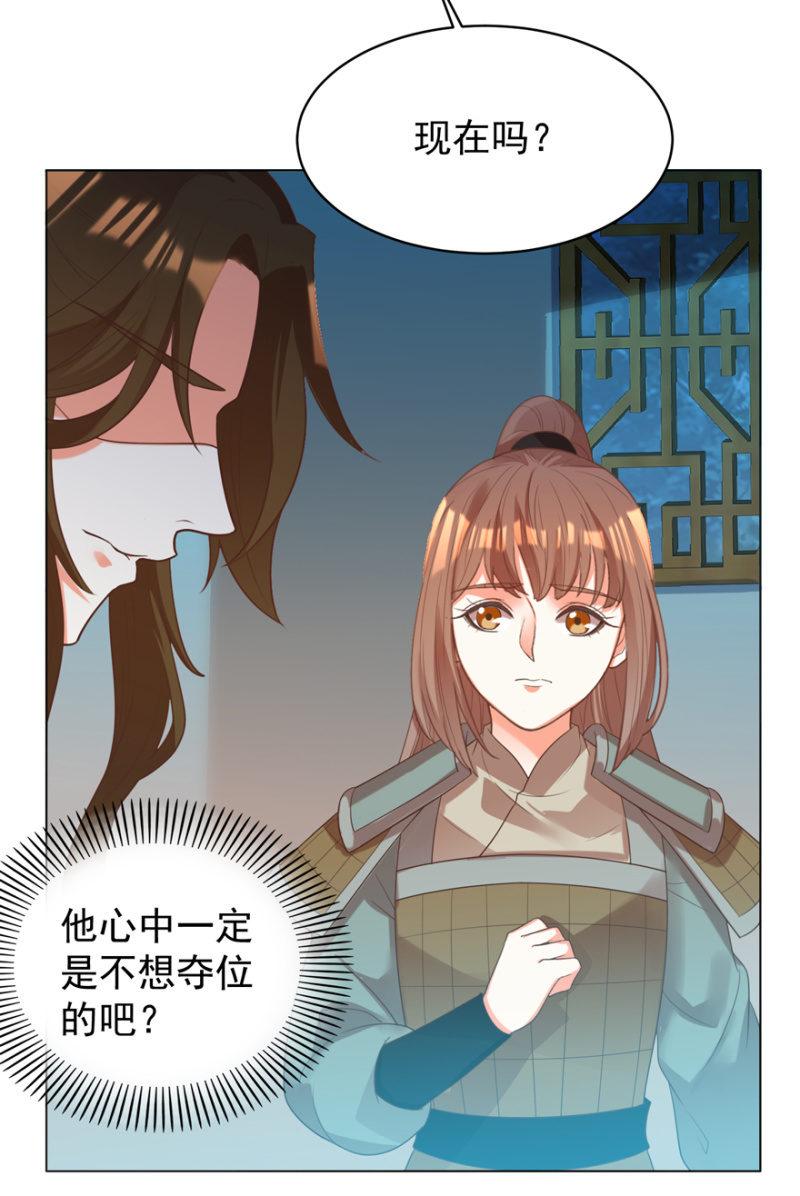 《王爷爱上“公公”》隐瞒消息 第20页