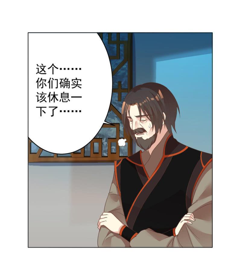 《王爷爱上“公公”》隐瞒消息 第22页