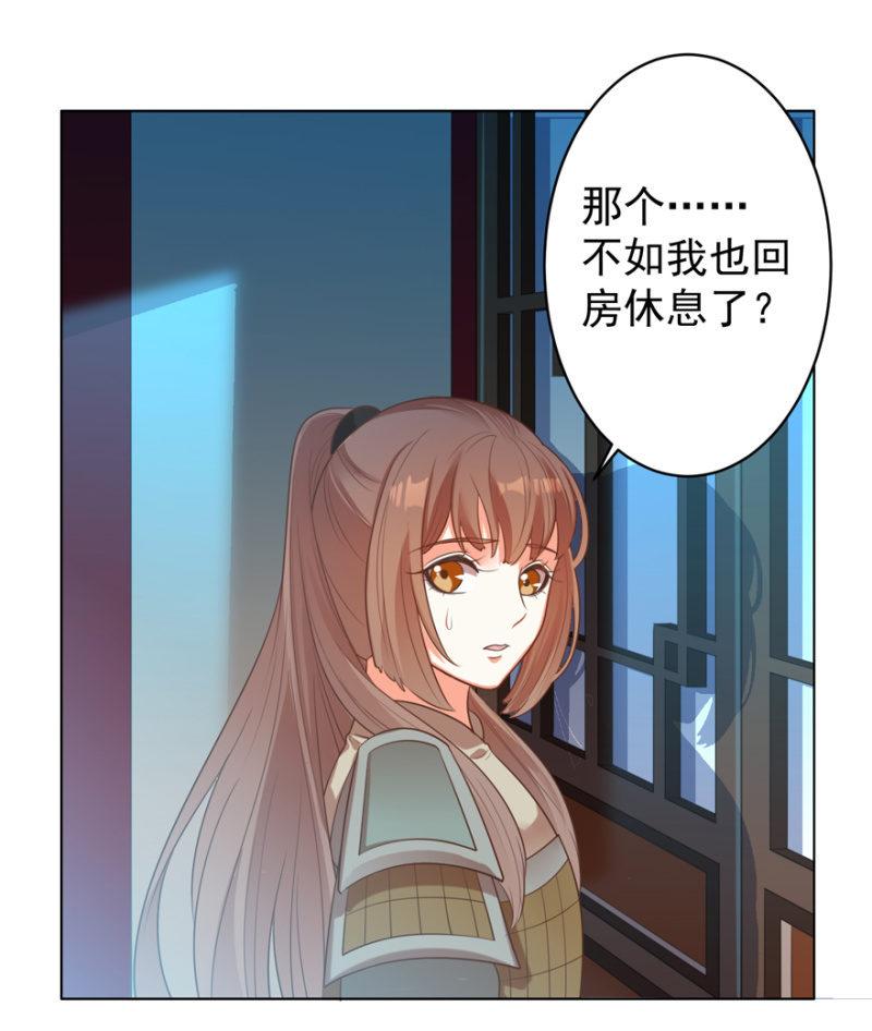 《王爷爱上“公公”》隐瞒消息 第24页