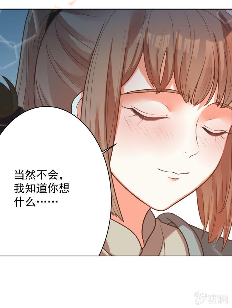 《王爷爱上“公公”》隐瞒消息 第29页