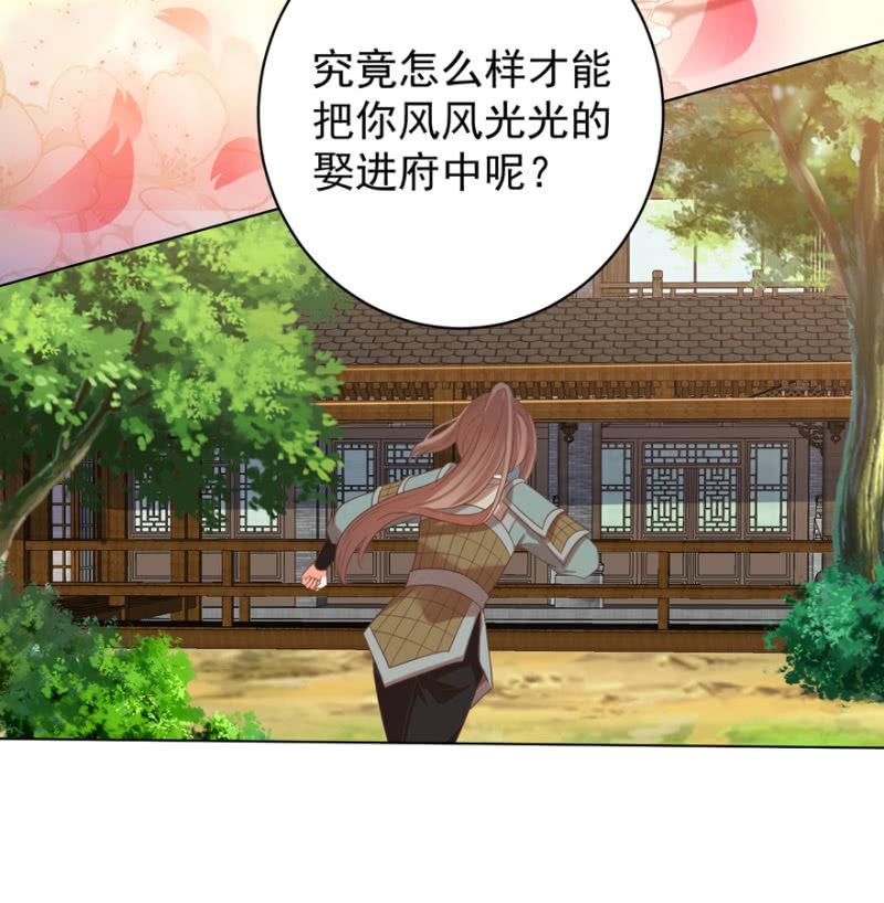《王爷爱上“公公”》隐瞒消息 第46页