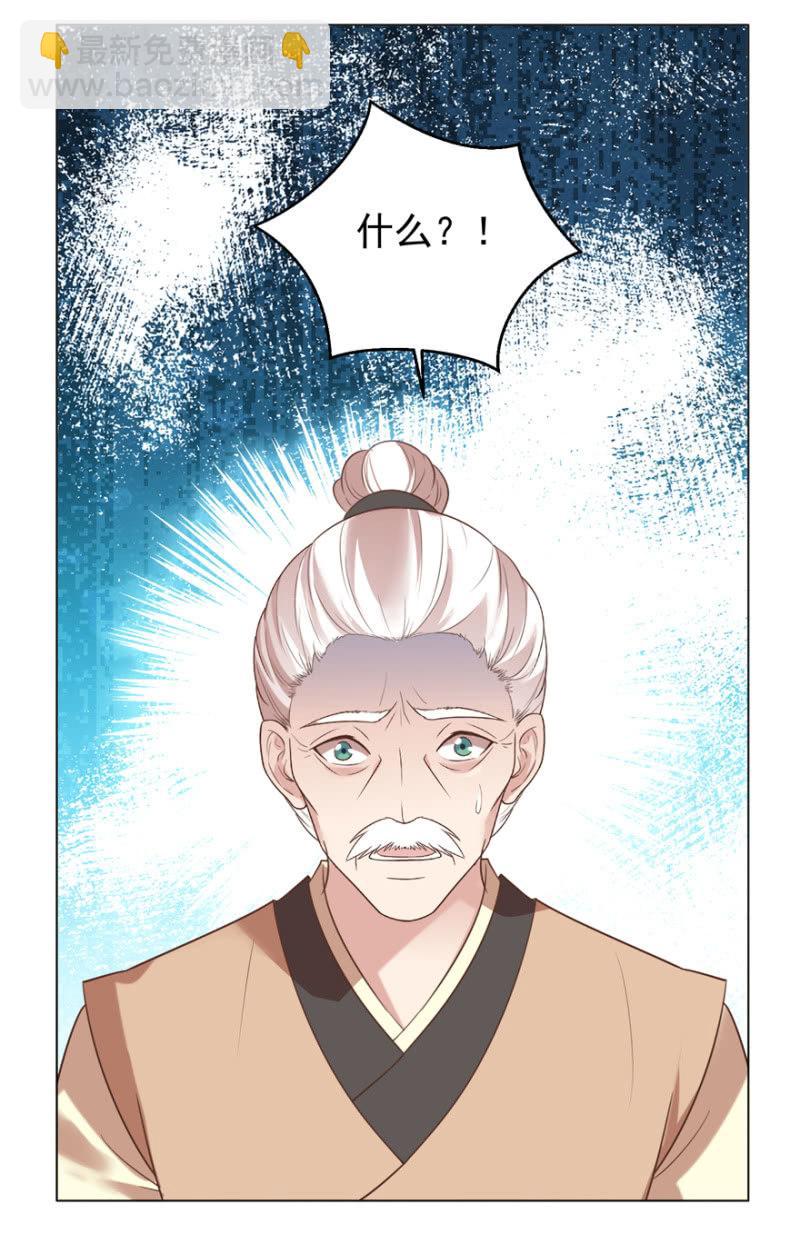 《王爷爱上“公公”》隐瞒消息 第6页