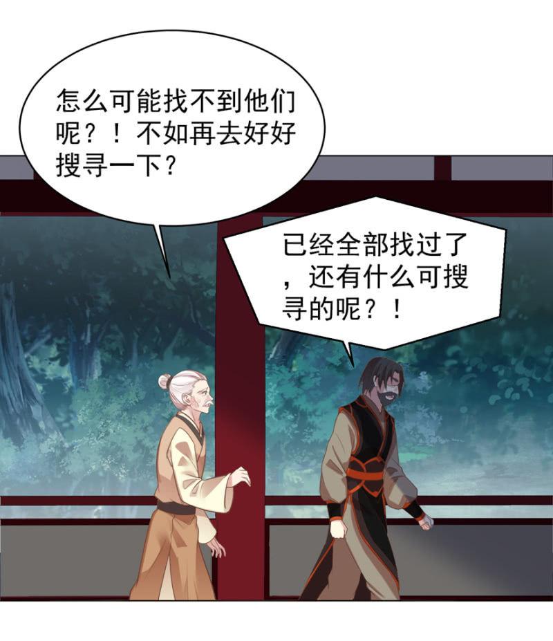 《王爷爱上“公公”》隐瞒消息 第7页