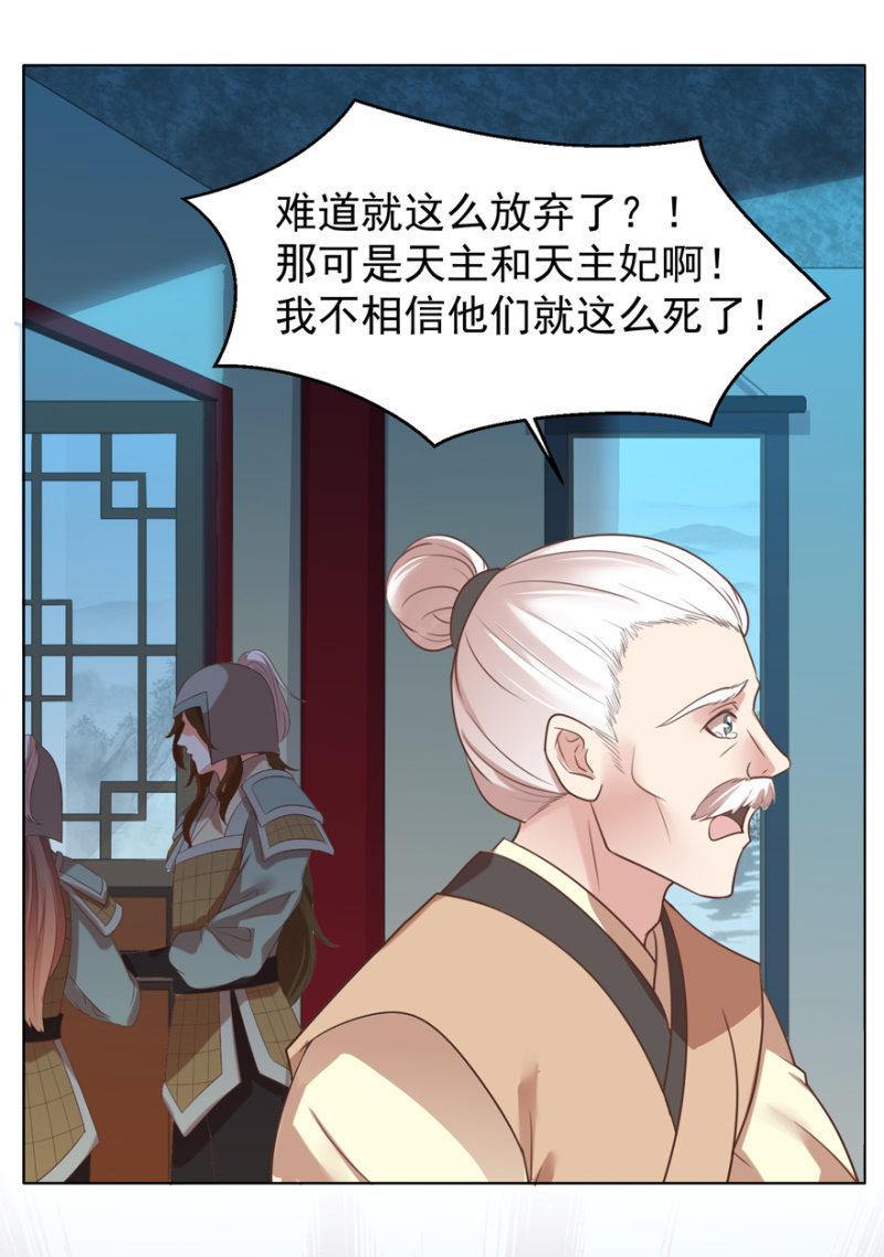 《王爷爱上“公公”》隐瞒消息 第8页