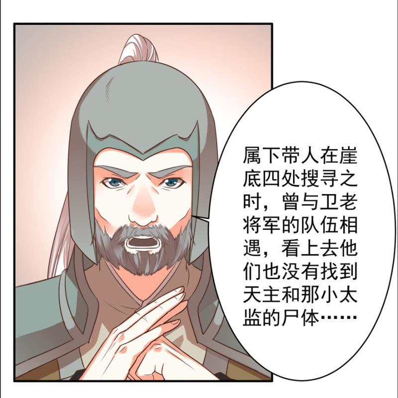 《王爷爱上“公公”》寻人无果 第22页