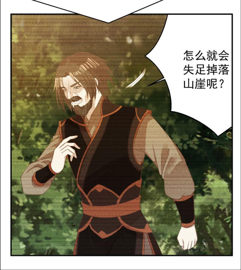 《王爷爱上“公公”》寻人无果 第24页