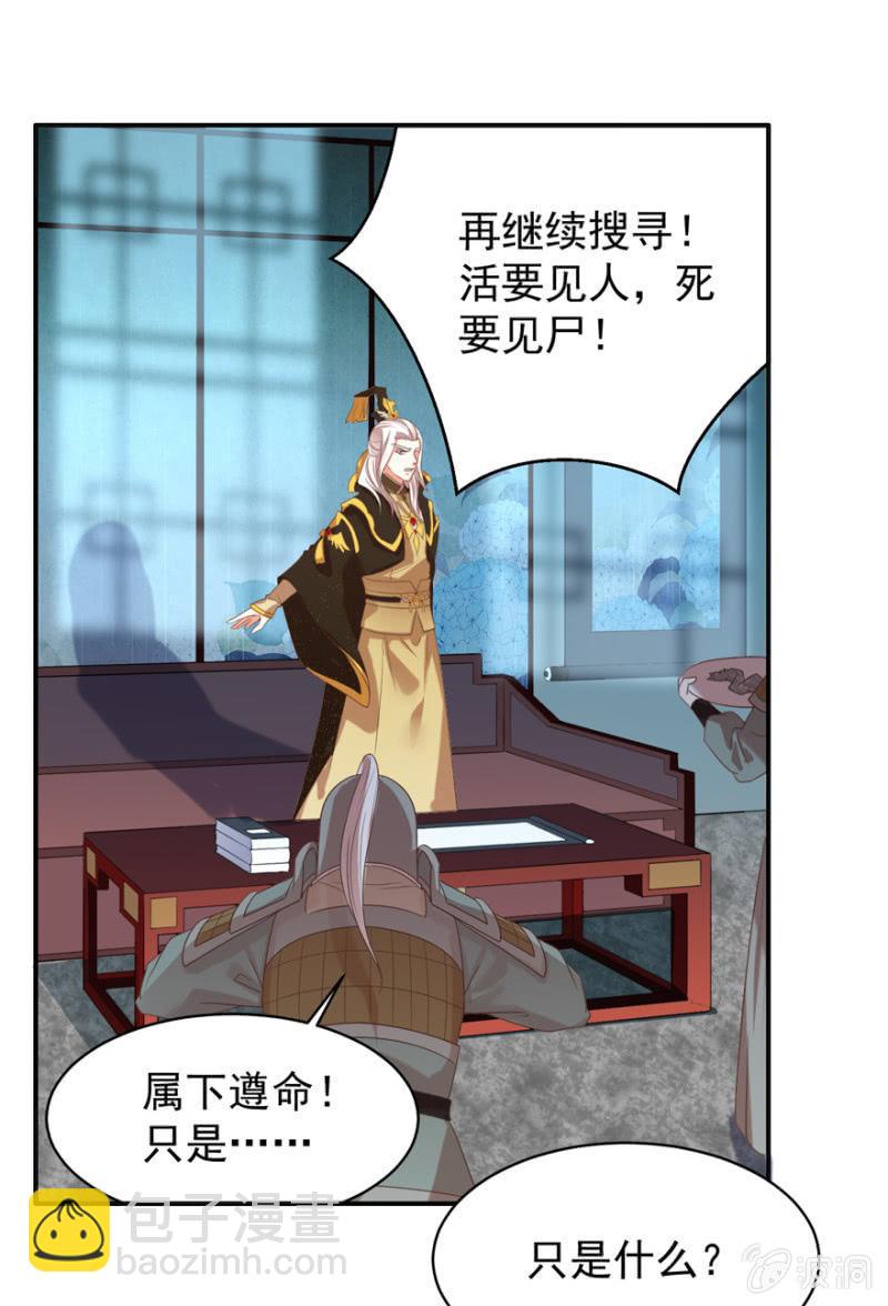 《王爷爱上“公公”》寻人无果 第25页