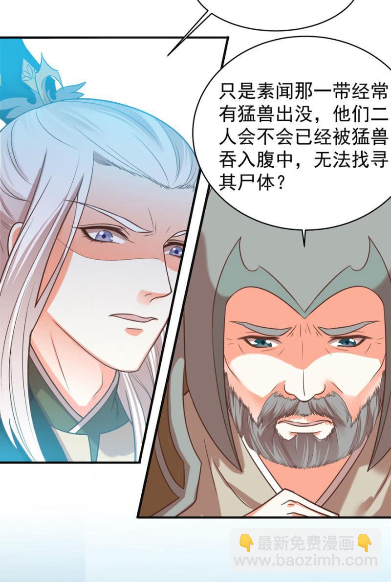 《王爷爱上“公公”》寻人无果 第26页