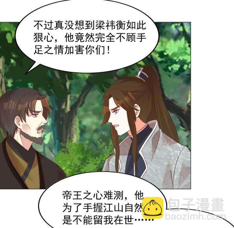《王爷爱上“公公”》寻人无果 第4页