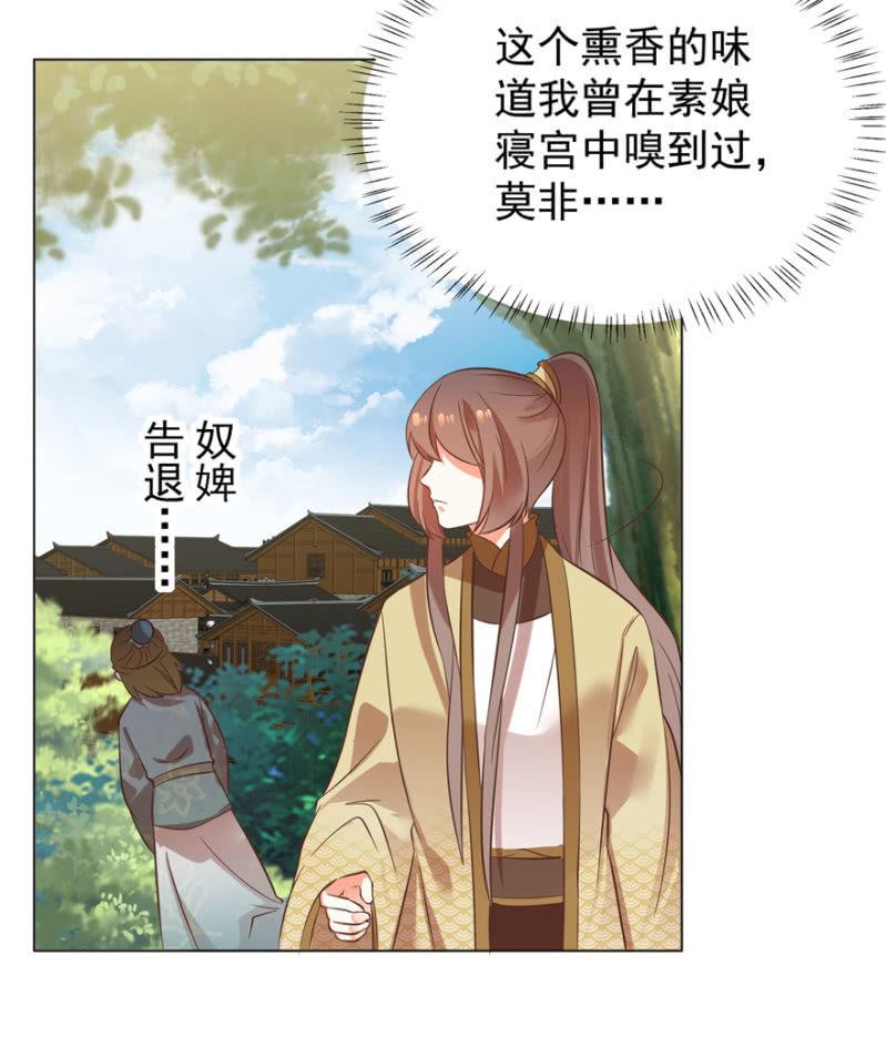 《王爷爱上“公公”》鬼迷心窍？ 第12页