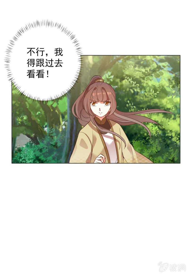 《王爷爱上“公公”》鬼迷心窍？ 第13页