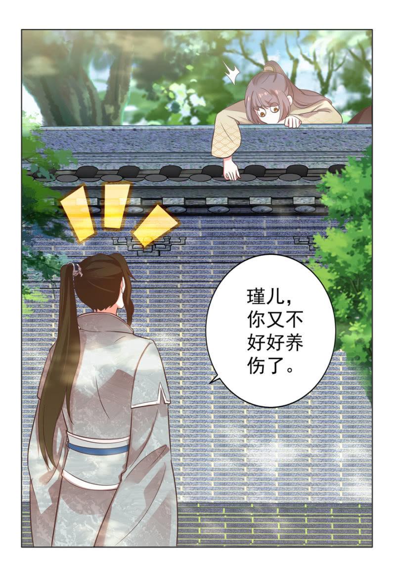 《王爷爱上“公公”》鬼迷心窍？ 第14页