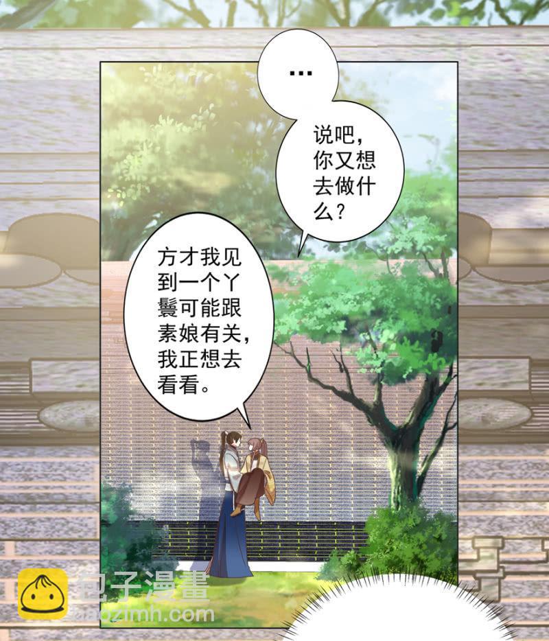 《王爷爱上“公公”》鬼迷心窍？ 第18页