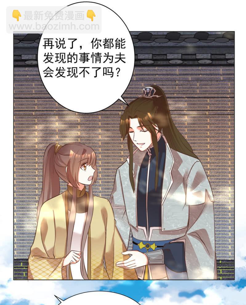 《王爷爱上“公公”》鬼迷心窍？ 第20页