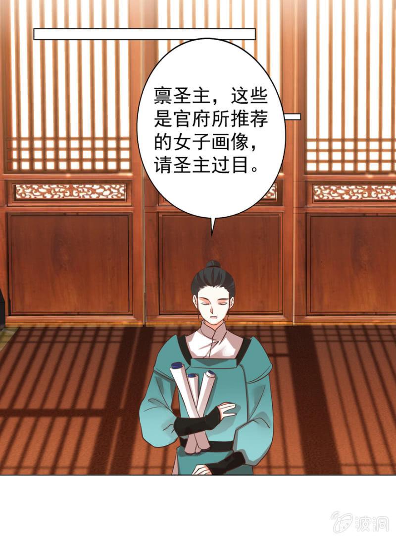 《王爷爱上“公公”》鬼迷心窍？ 第25页