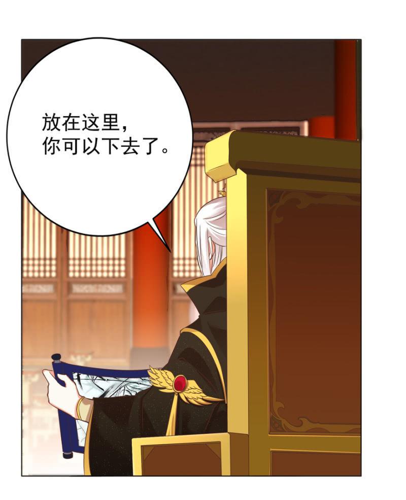 《王爷爱上“公公”》鬼迷心窍？ 第26页
