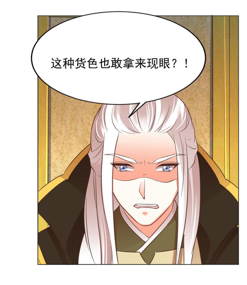 《王爷爱上“公公”》鬼迷心窍？ 第27页