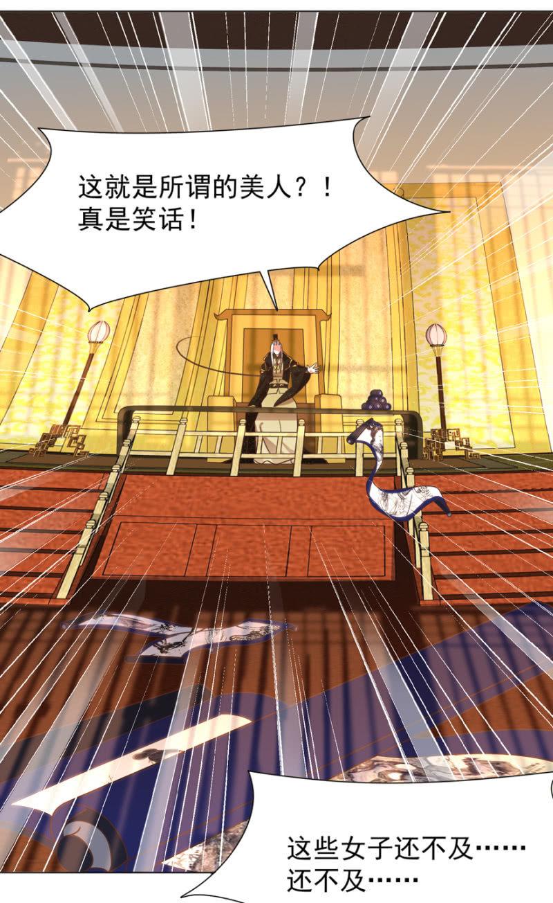 《王爷爱上“公公”》鬼迷心窍？ 第28页