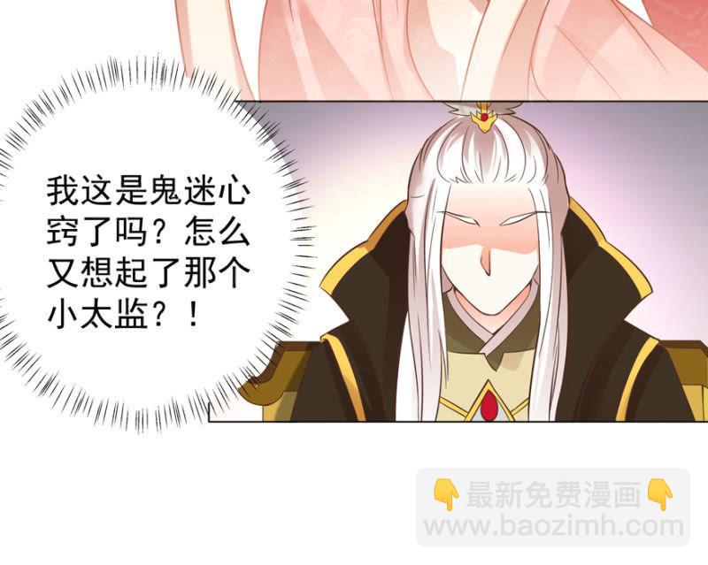 《王爷爱上“公公”》鬼迷心窍？ 第31页