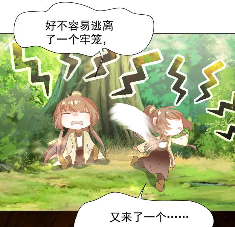 《王爷爱上“公公”》鬼迷心窍？ 第4页