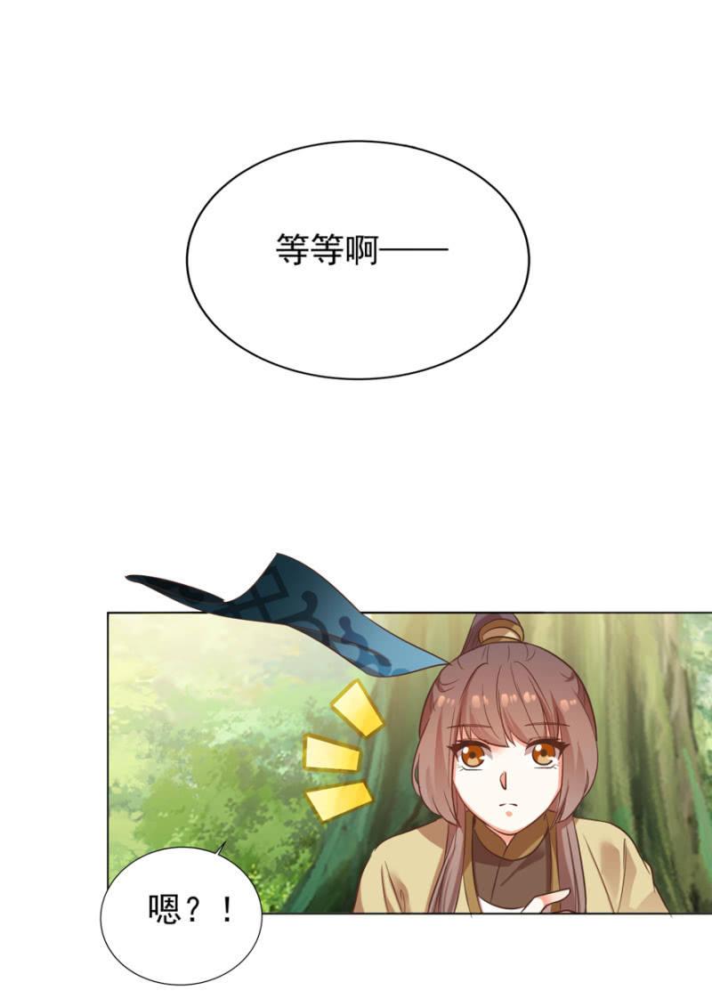 《王爷爱上“公公”》鬼迷心窍？ 第8页