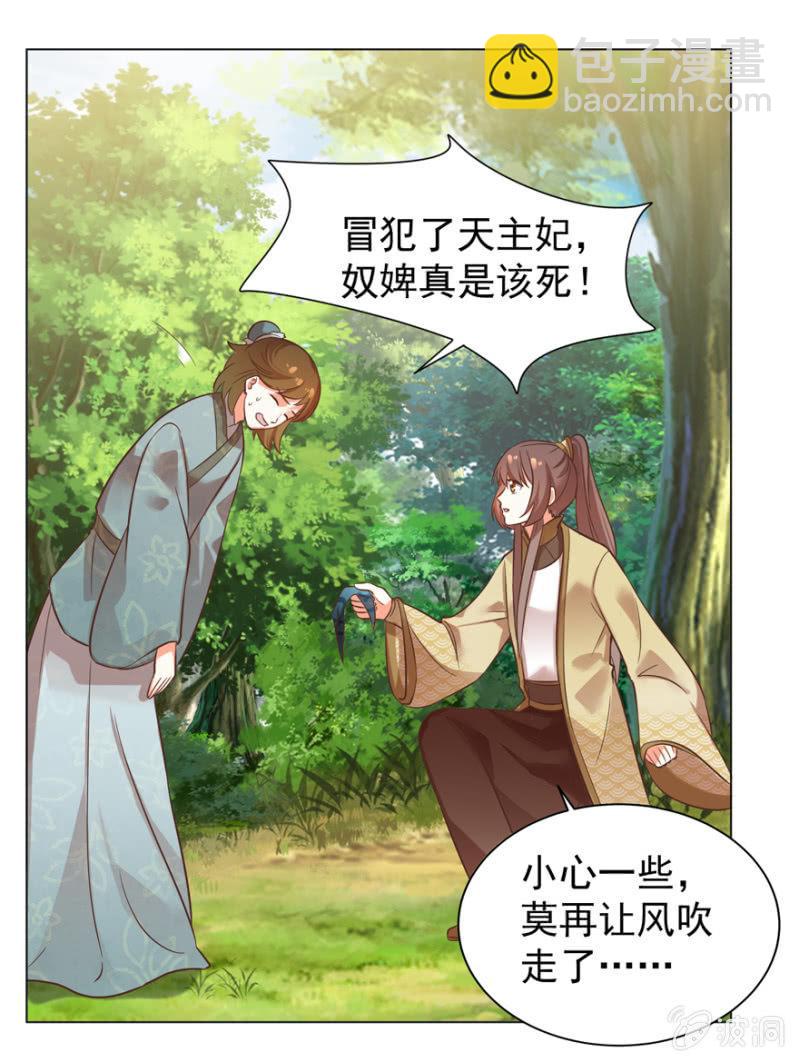 《王爷爱上“公公”》鬼迷心窍？ 第9页