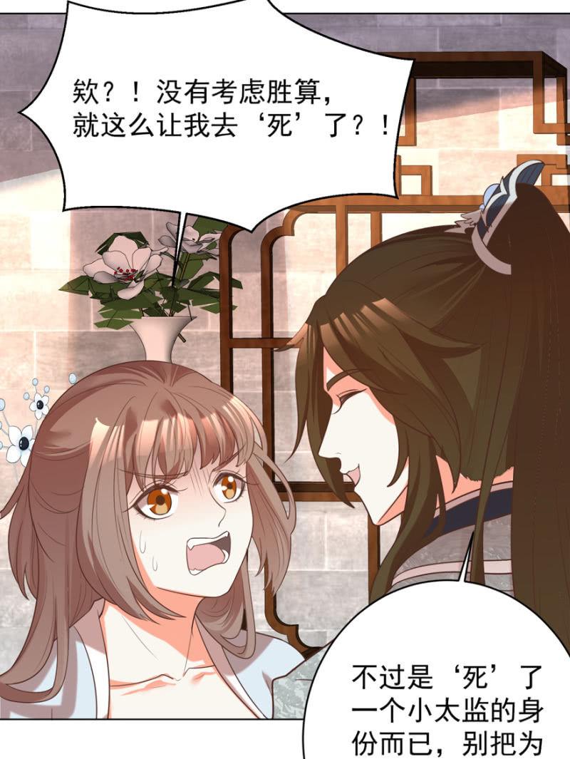 《王爷爱上“公公”》相信我 第11页