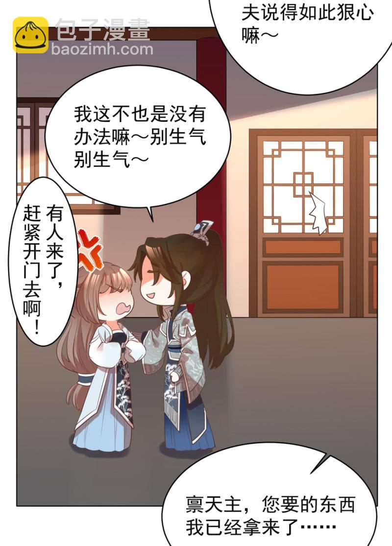 《王爷爱上“公公”》相信我 第12页