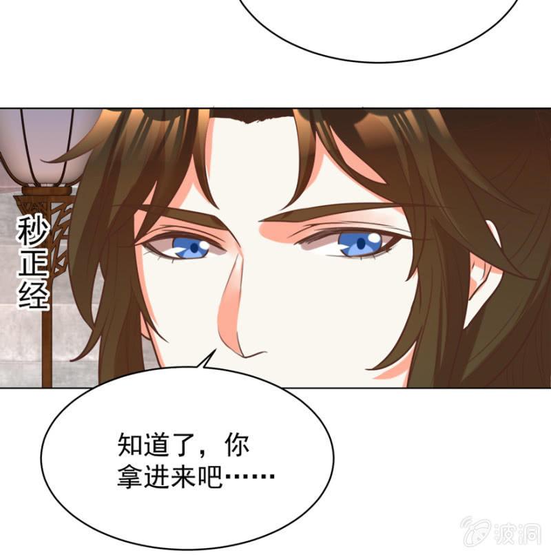《王爷爱上“公公”》相信我 第13页