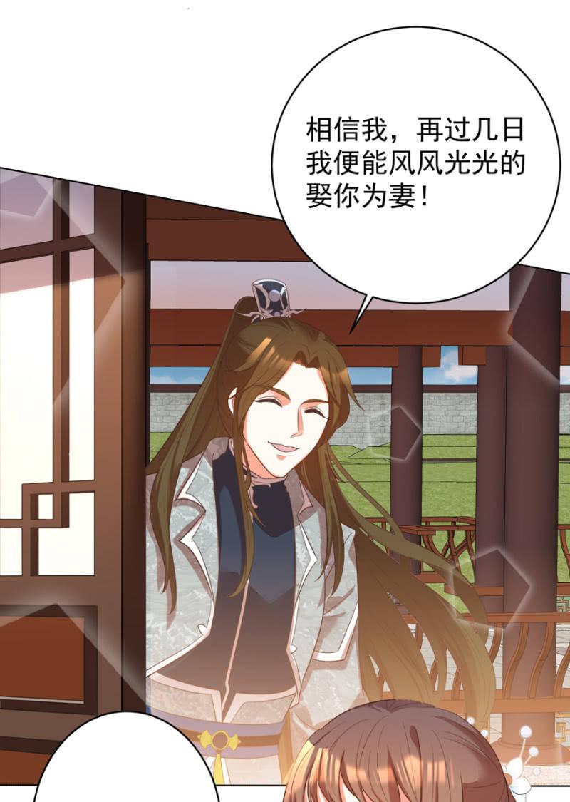 《王爷爱上“公公”》相信我 第23页