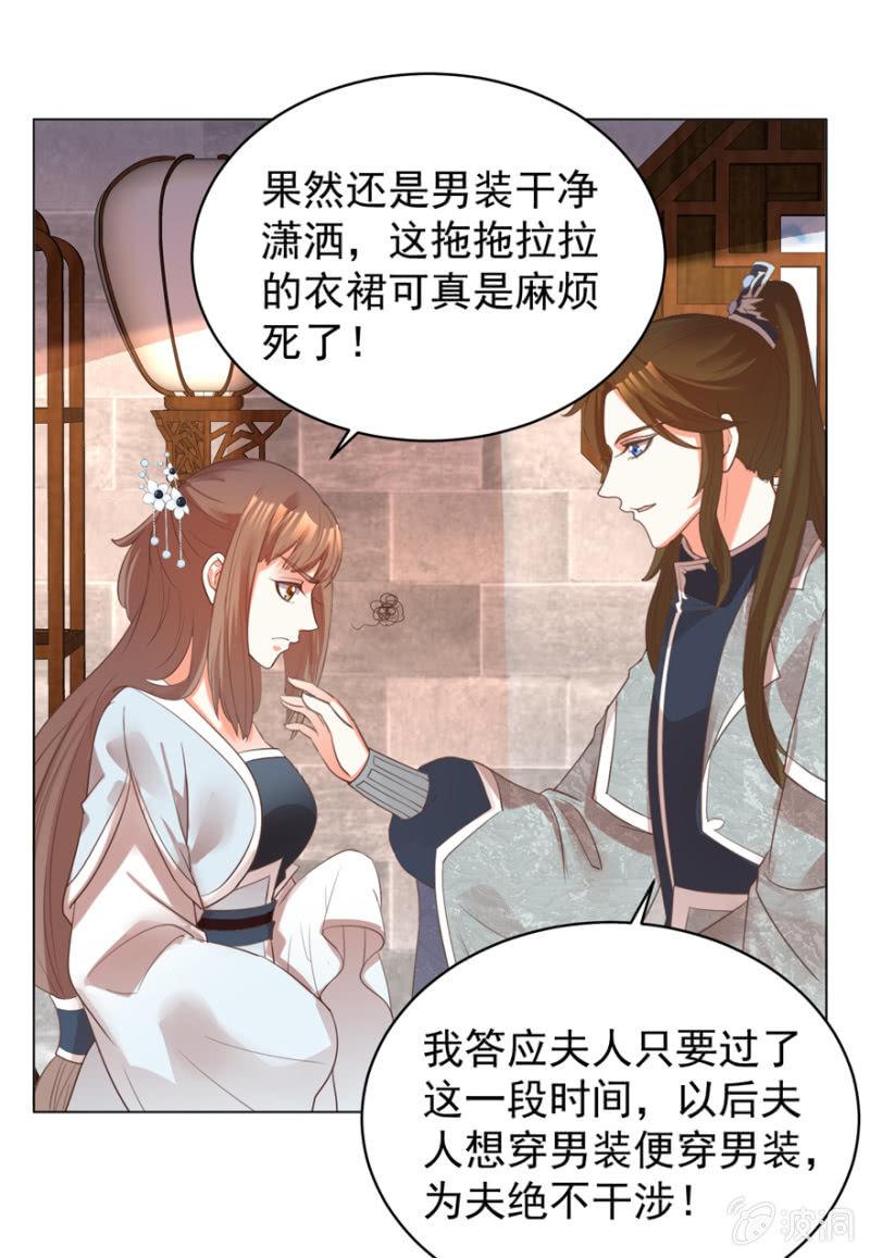 《王爷爱上“公公”》相信我 第5页