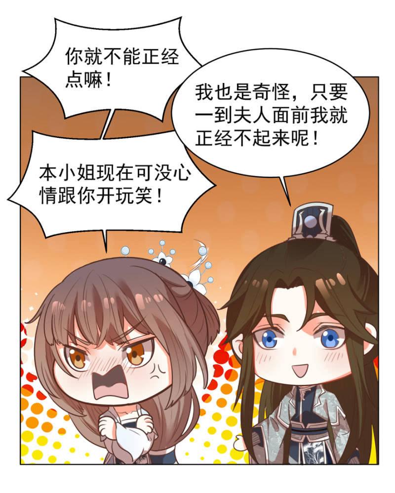 《王爷爱上“公公”》相信我 第8页