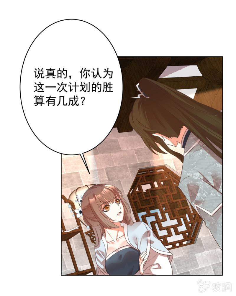 《王爷爱上“公公”》相信我 第9页