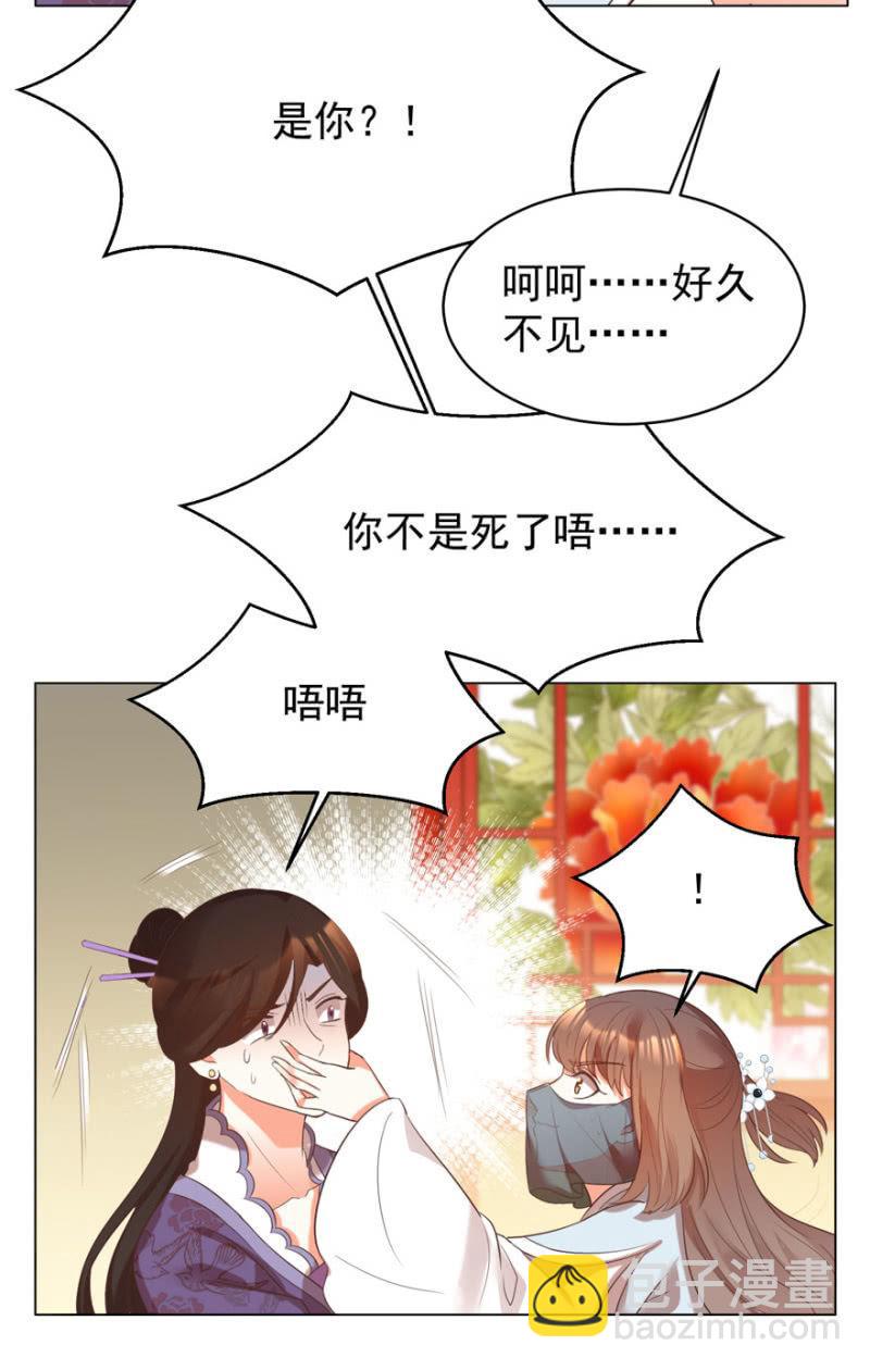 《王爷爱上“公公”》发现？认错？ 第18页