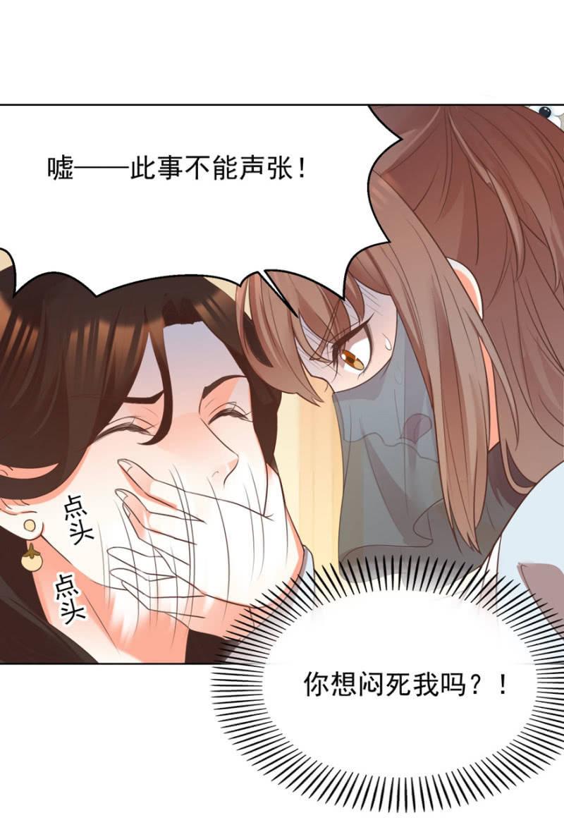 《王爷爱上“公公”》发现？认错？ 第19页