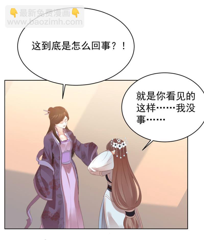 《王爷爱上“公公”》发现？认错？ 第20页