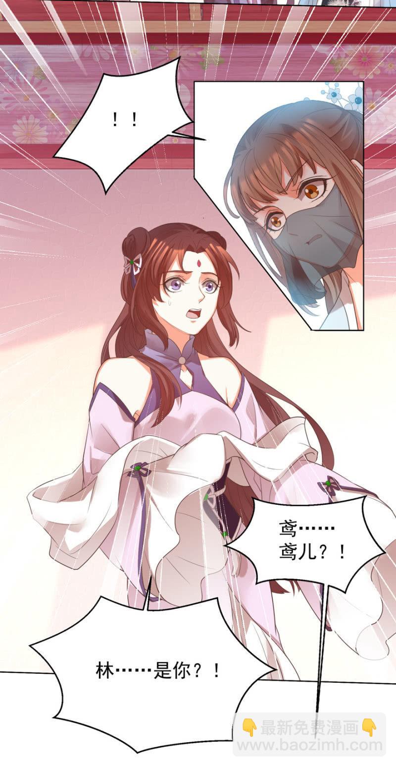 《王爷爱上“公公”》发现？认错？ 第22页