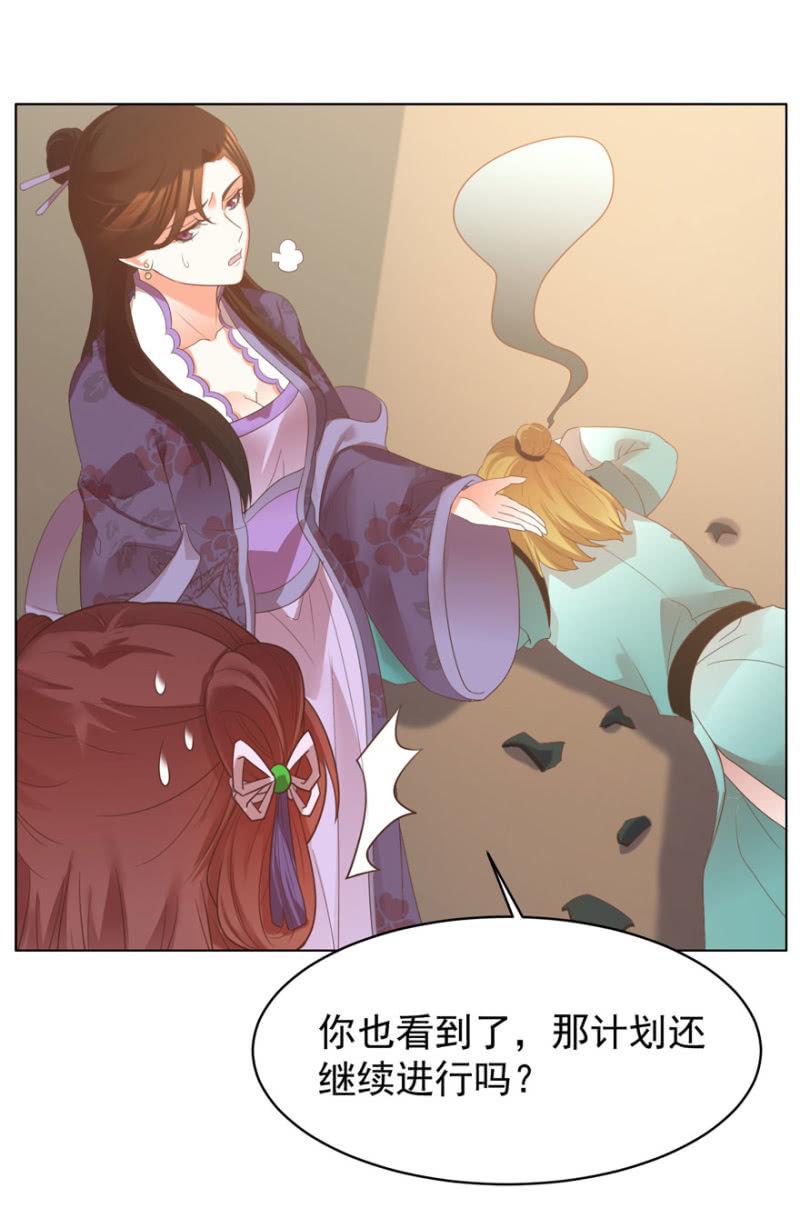 《王爷爱上“公公”》发现？认错？ 第24页